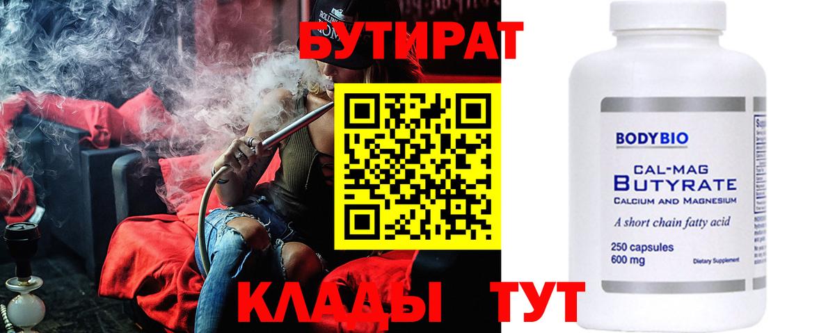 БУТИРАТ буратино Чебоксары