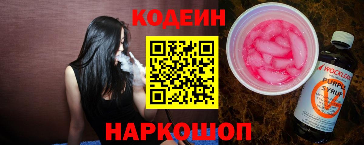 Codein напиток Lean (лин)  Вход с VPN  Чебоксары  Кодеиновый сироп Lean Purple Drank 
