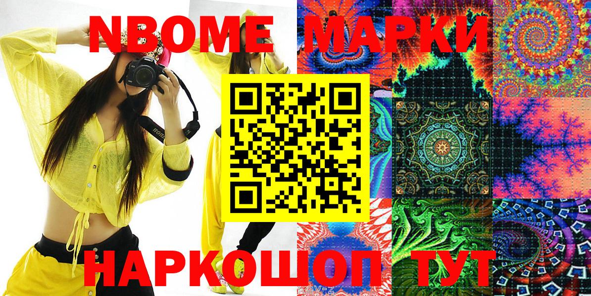 Марки 25I-NBOMe 1,8мг  Вход с VPN  Марки 25I-NBOMe 1,8мг  Чебоксары 